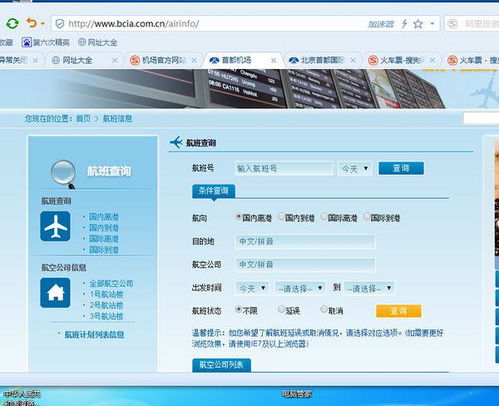 請(qǐng)問(wèn)查詢外國(guó)各地飛機(jī)到首都機(jī)場(chǎng)信息怎么查
